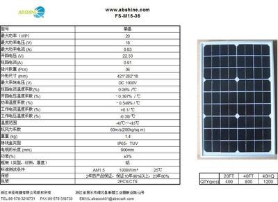 高效單晶硅太陽能組件15W 價格、廠家與品質解析——浙江豐圣電器引領行業創新